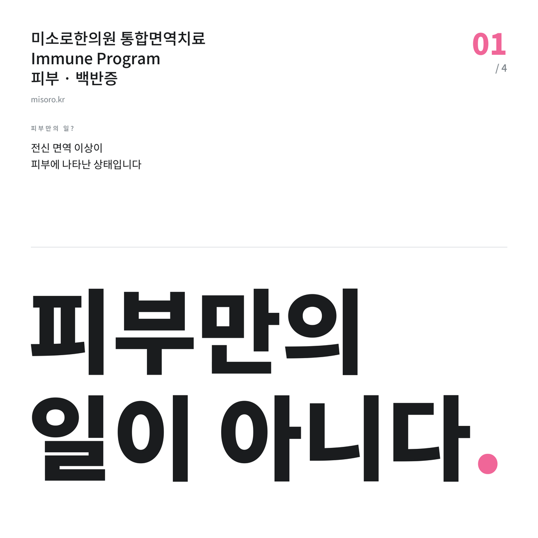 백반증 피부만의 일이 아니다