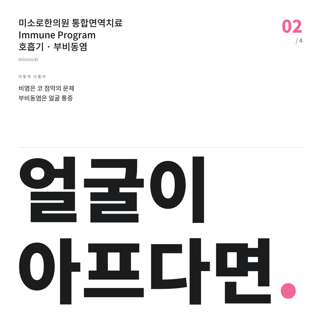 세종 부비동염 얼굴이 아프다면