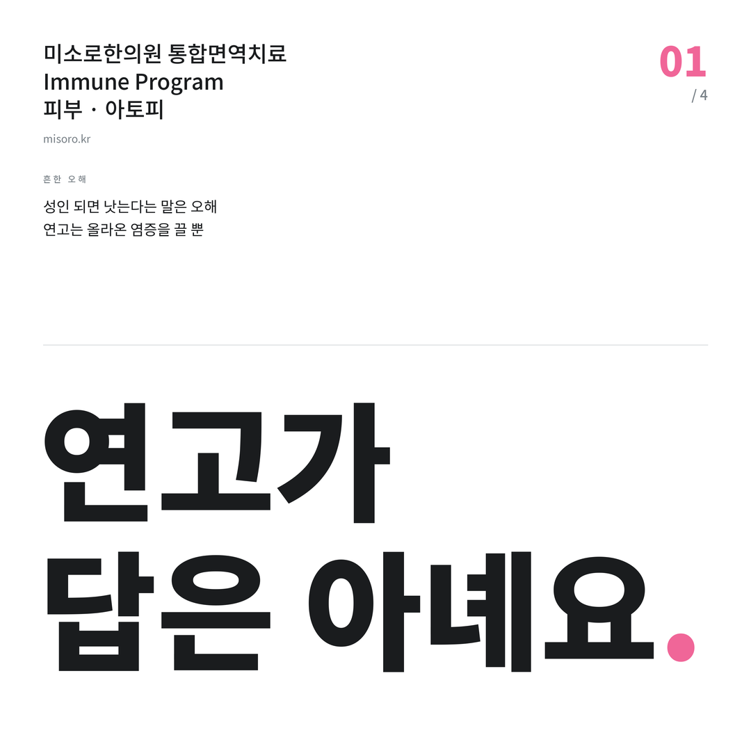 청라 아토피 연고가 답은 아녜요