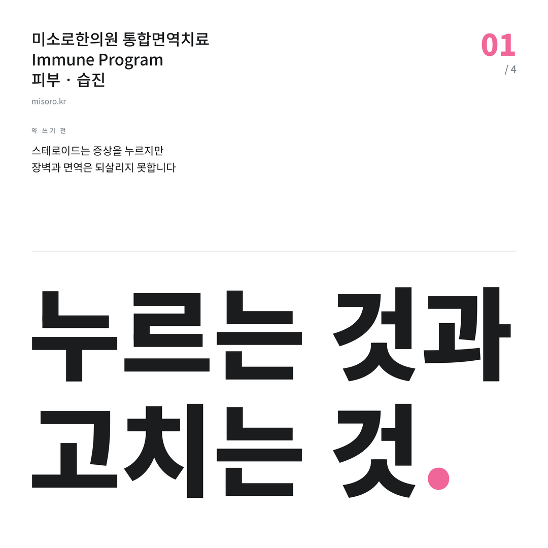 당진 습진 누르는 것과 고치는 것
