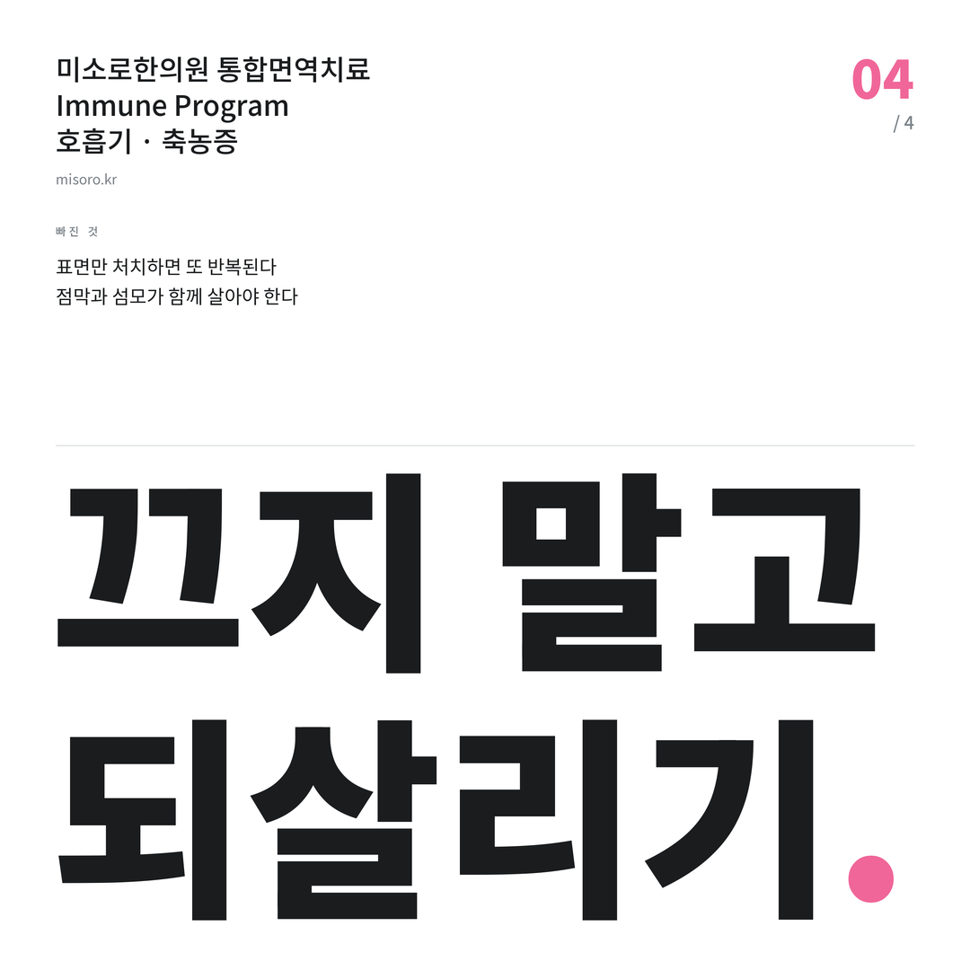 안산 축농증 끄지 말고 되살리기