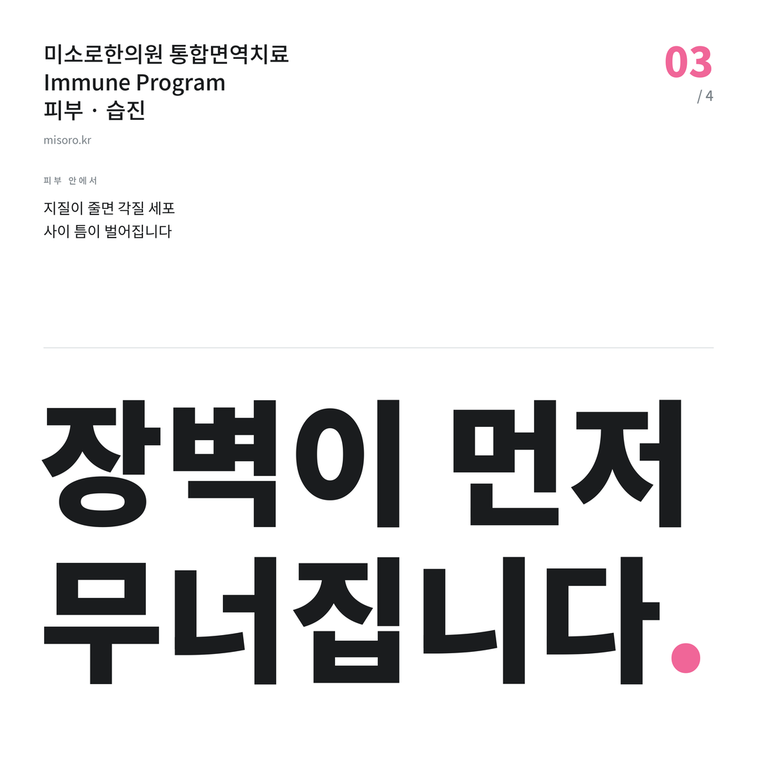 둔산동 습진 장벽이 먼저 무너집니다