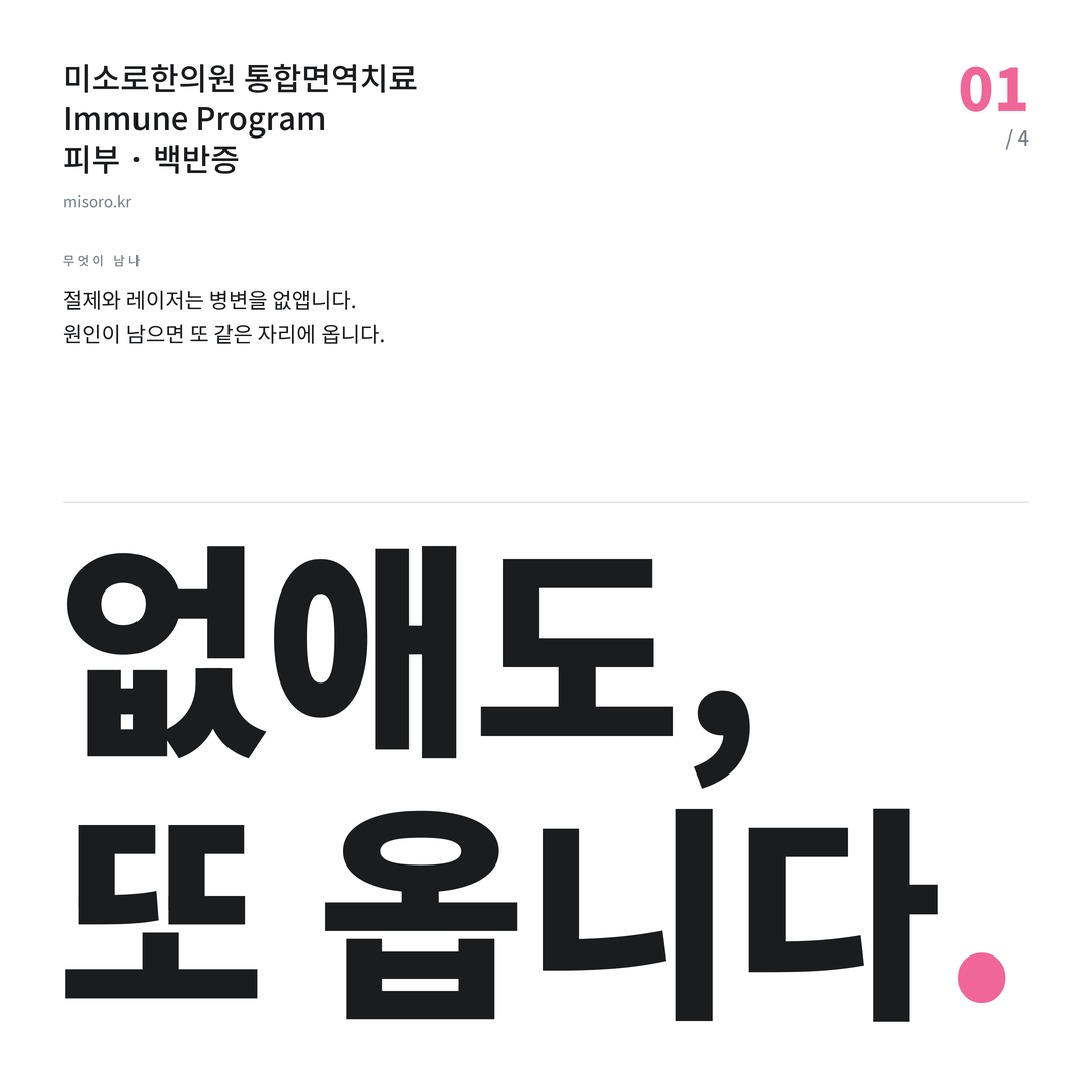 백반증 없애도, 또 옵니다
