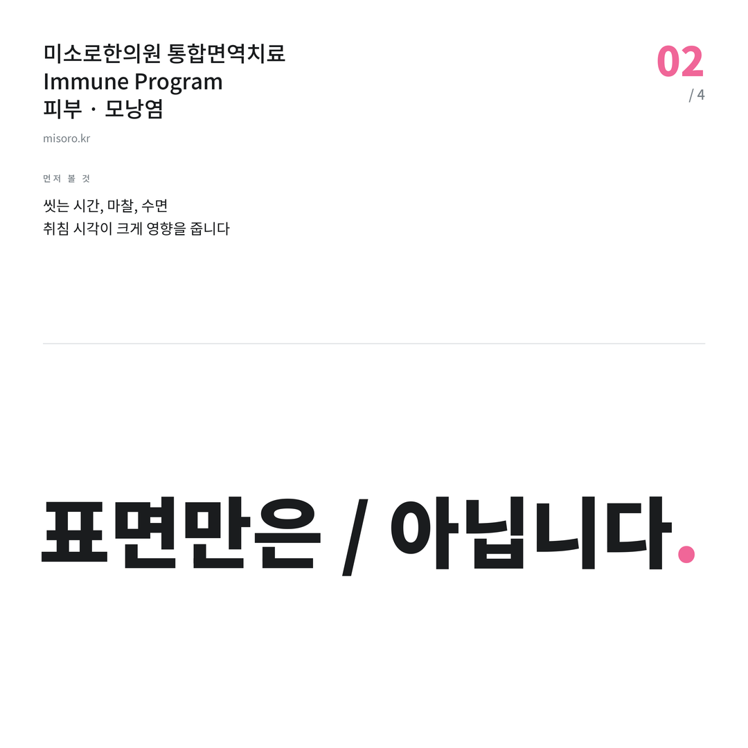 군산 모낭염 표면만은 / 아닙니다