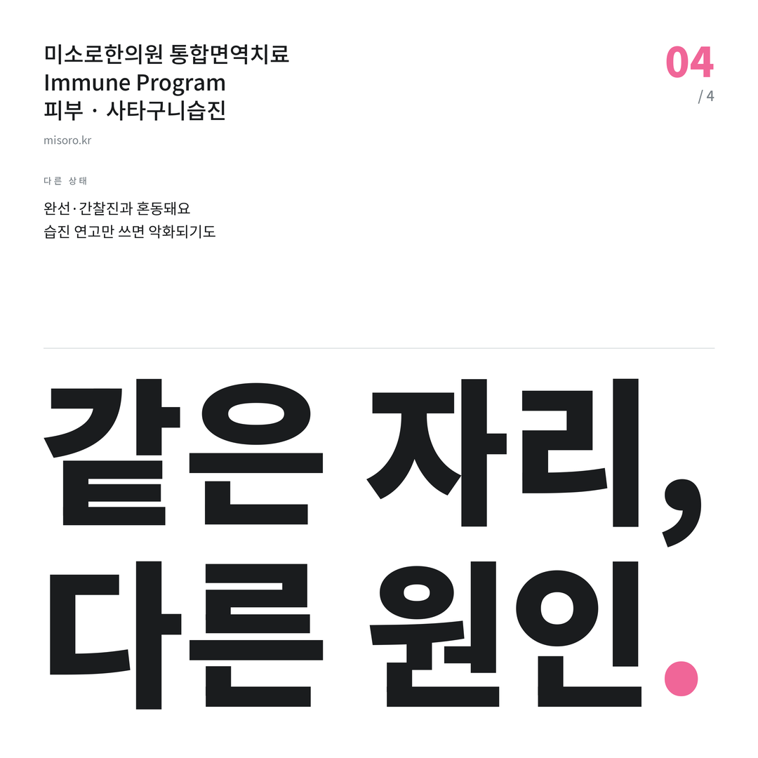 대장동 사타구니습진 같은 자리, 다른 원인