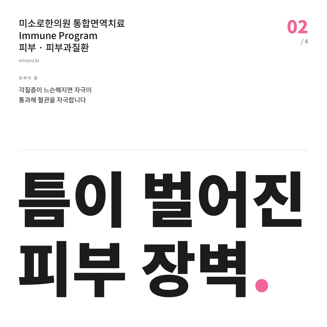 오산 피부과질환 틈이 벌어진 피부 장벽