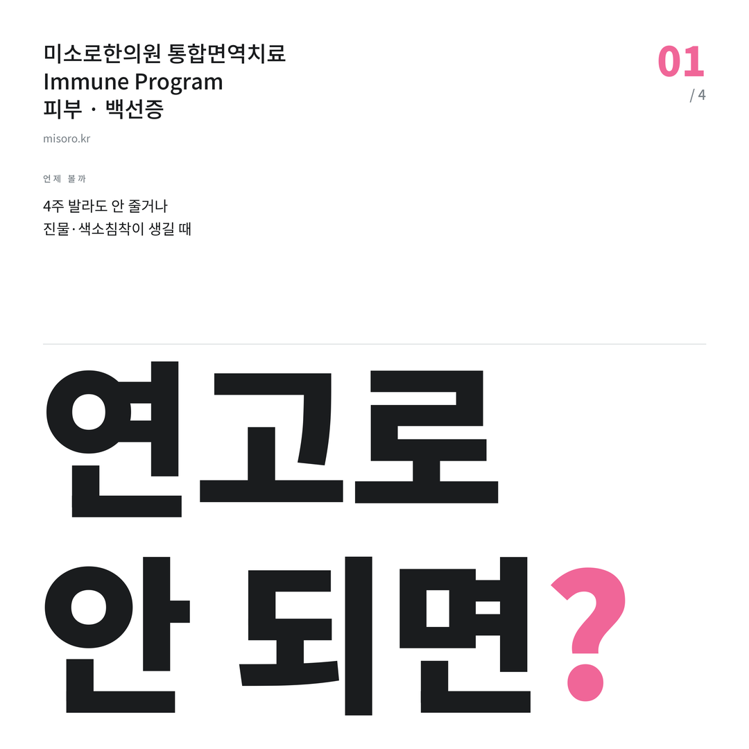 검단 백선증 연고로 안 되면?