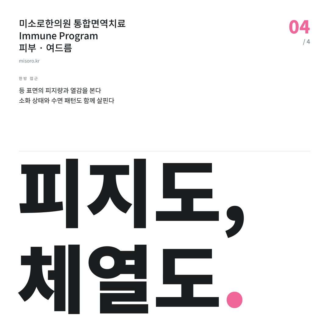 광교 여드름 피지도, 체열도