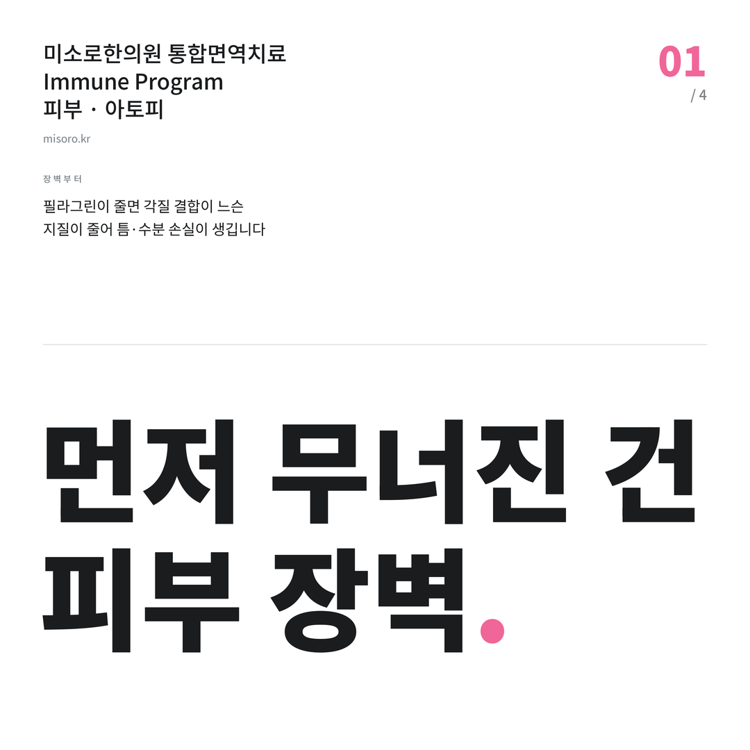 배곧 아토피 먼저 무너진 건 피부 장벽