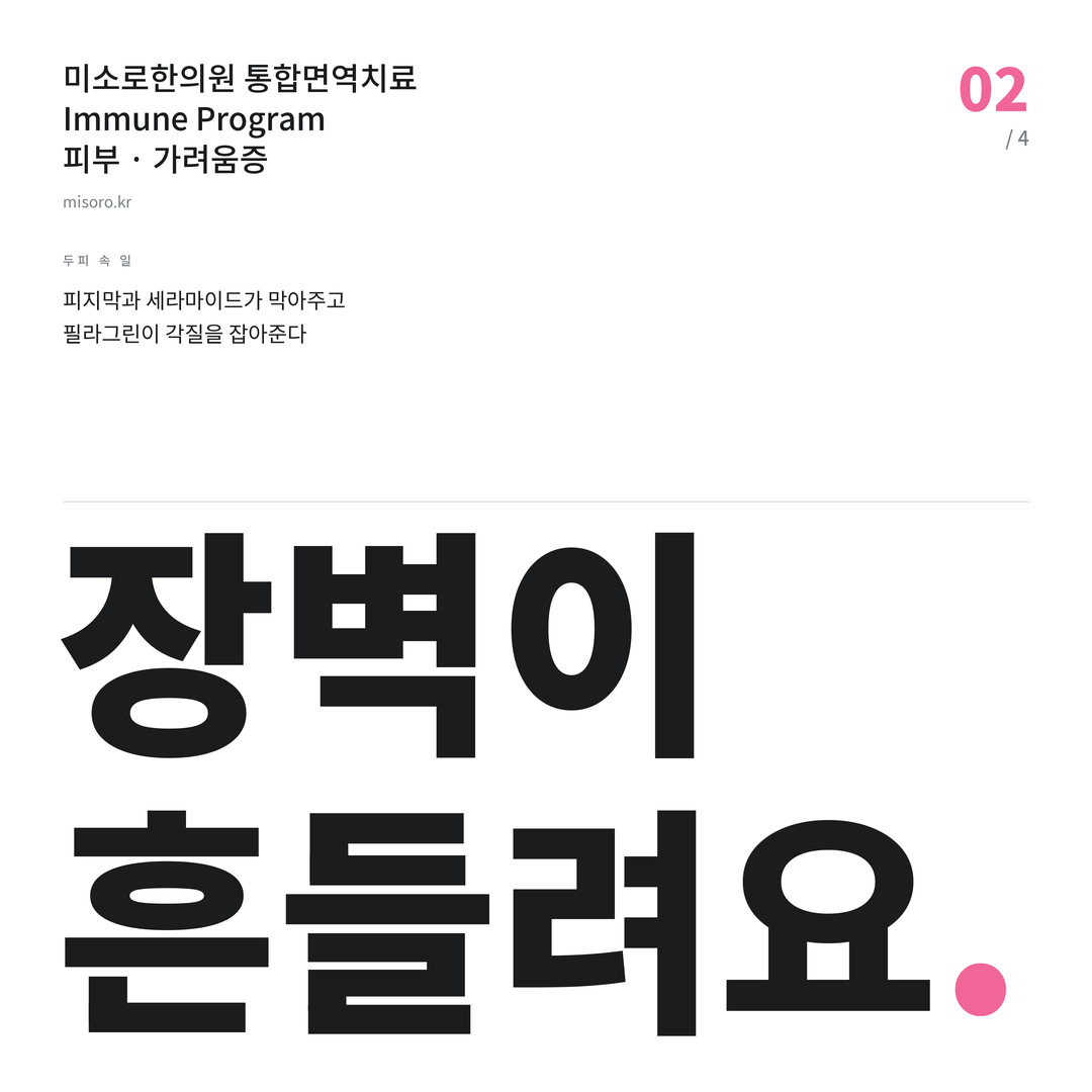 수원 가려움증 장벽이 흔들려요