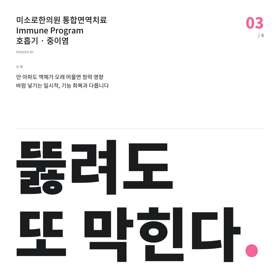 안성 중이염 뚫려도 또 막힌다