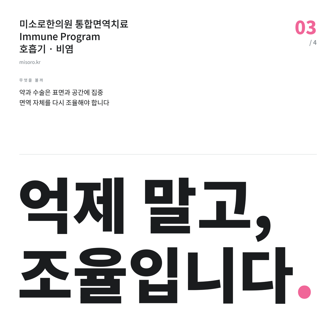 여의도 비염 억제 말고, 조율입니다