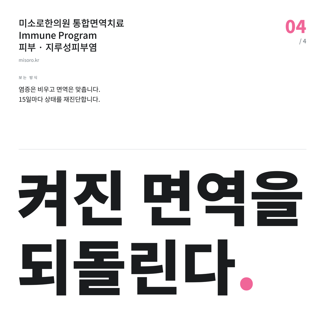수내동 지루성피부염 켜진 면역을 되돌린다