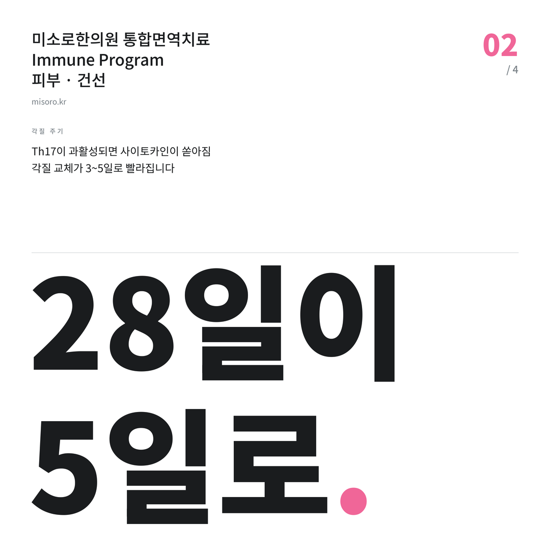 익산 건선 28일이 5일로