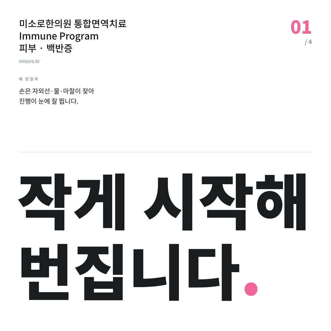 논산 백반증 작게 시작해 번집니다