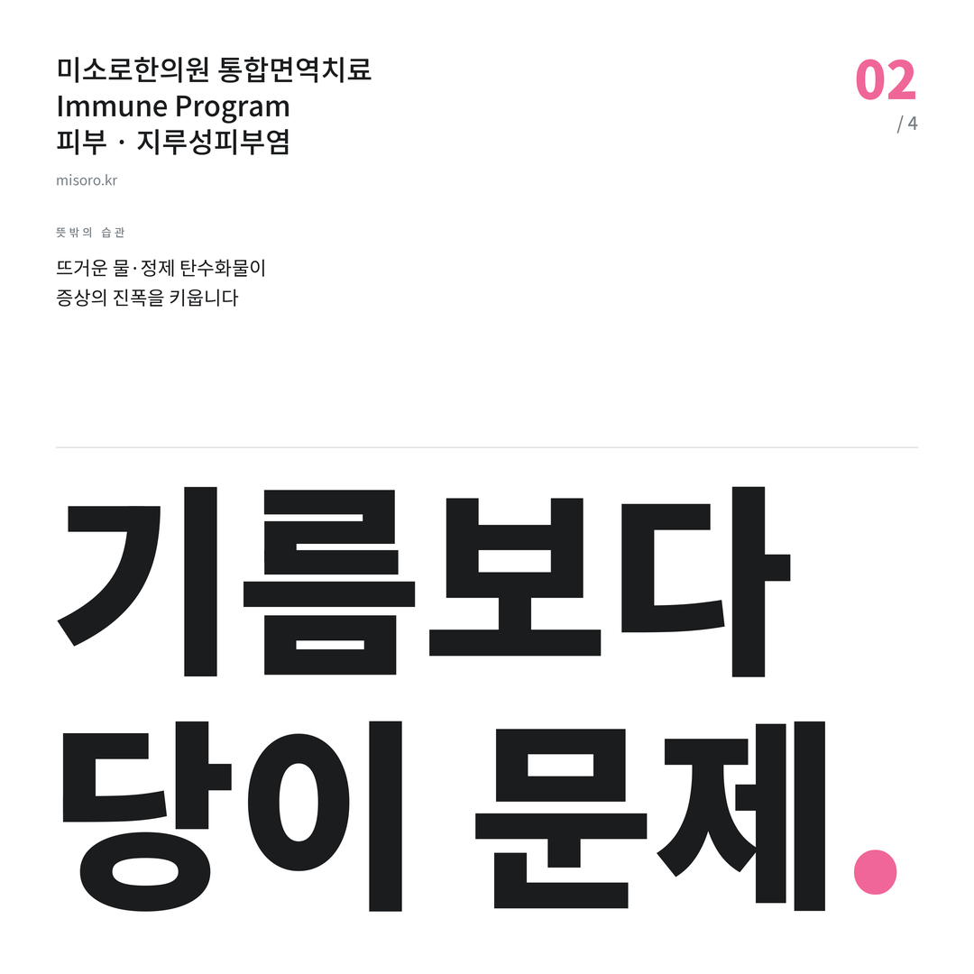 마포 지루성피부염 기름보다 당이 문제