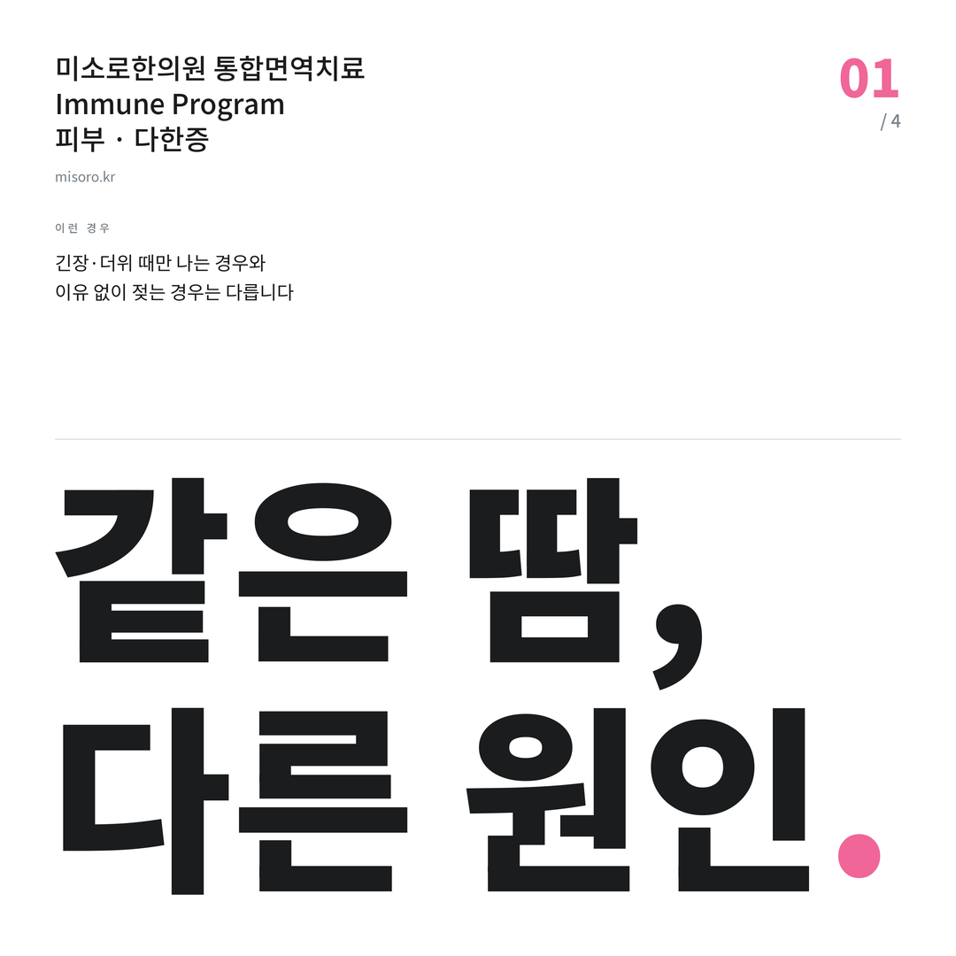 비전동 다한증 같은 땀, 다른 원인