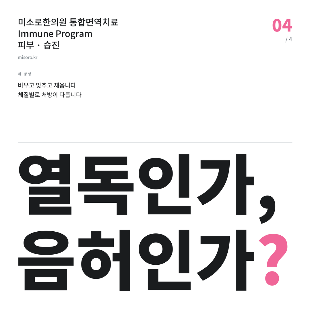중동 습진 열독인가, 음허인가?