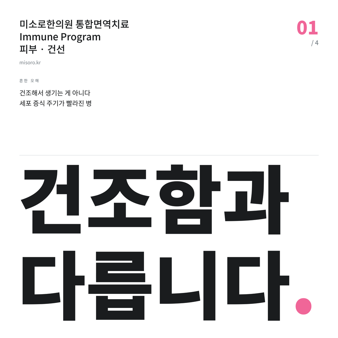 계산동 건선 건조함과 다릅니다