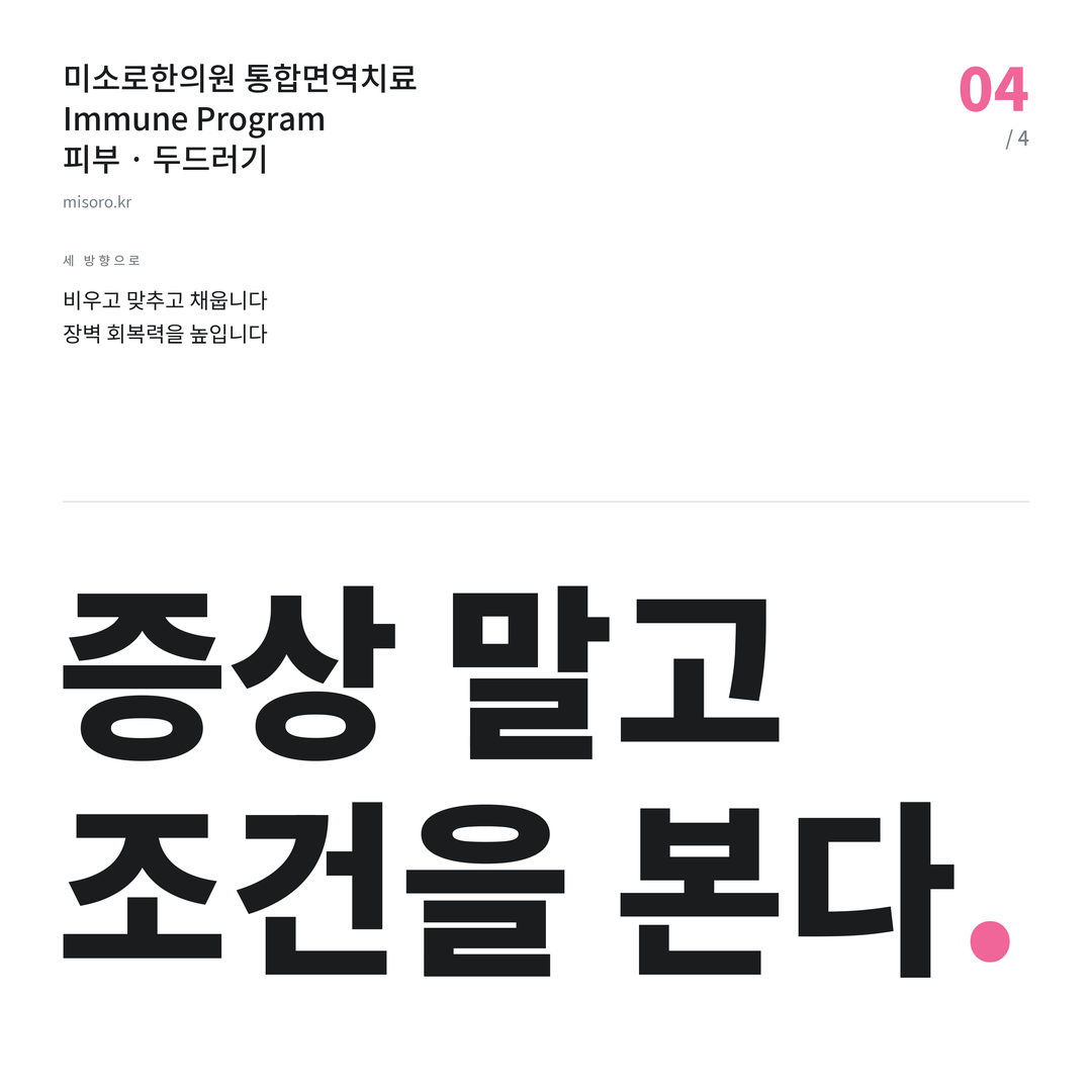 두드러기 증상 말고 조건을 본다