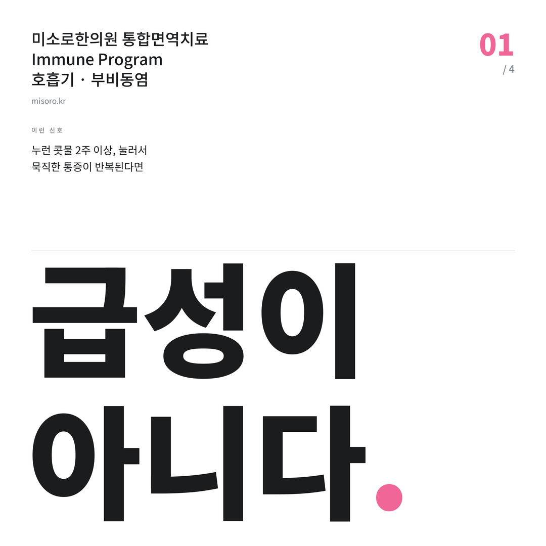 신길 부비동염 급성이 아니다