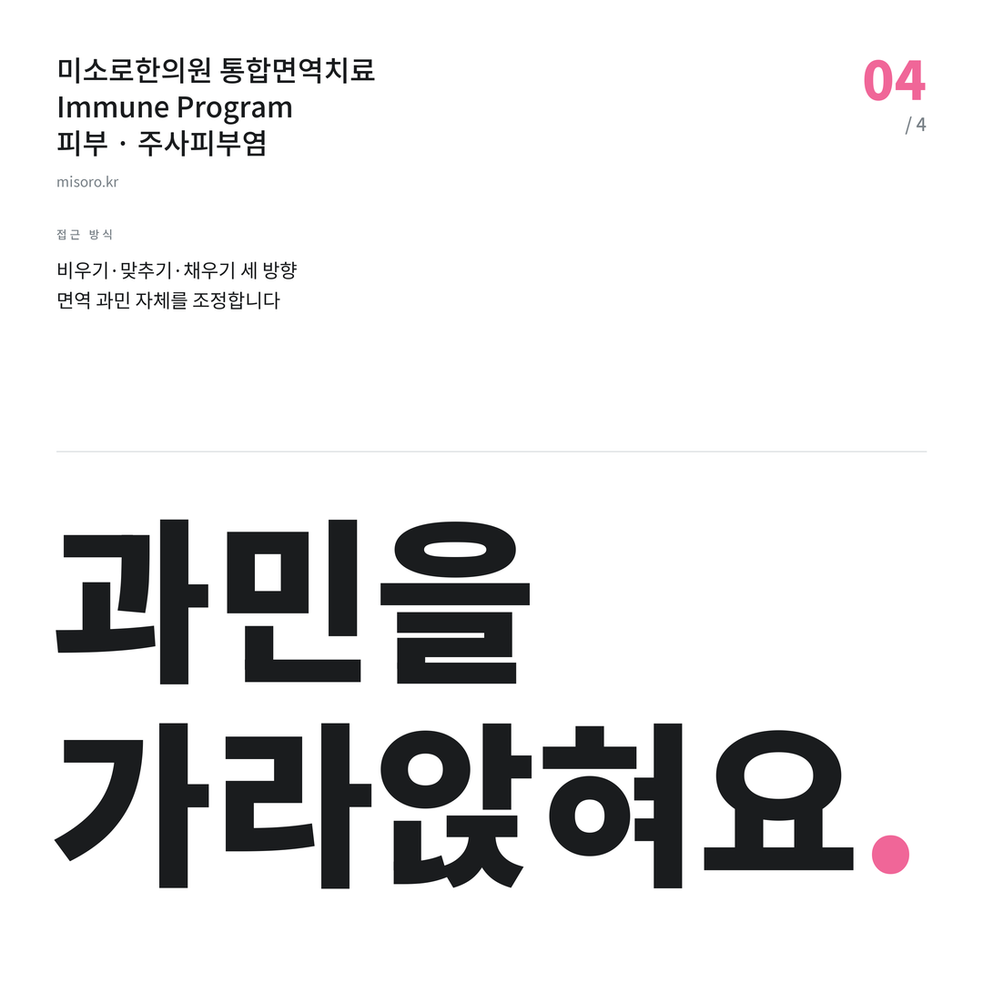 영통 주사피부염 과민을 가라앉혀요