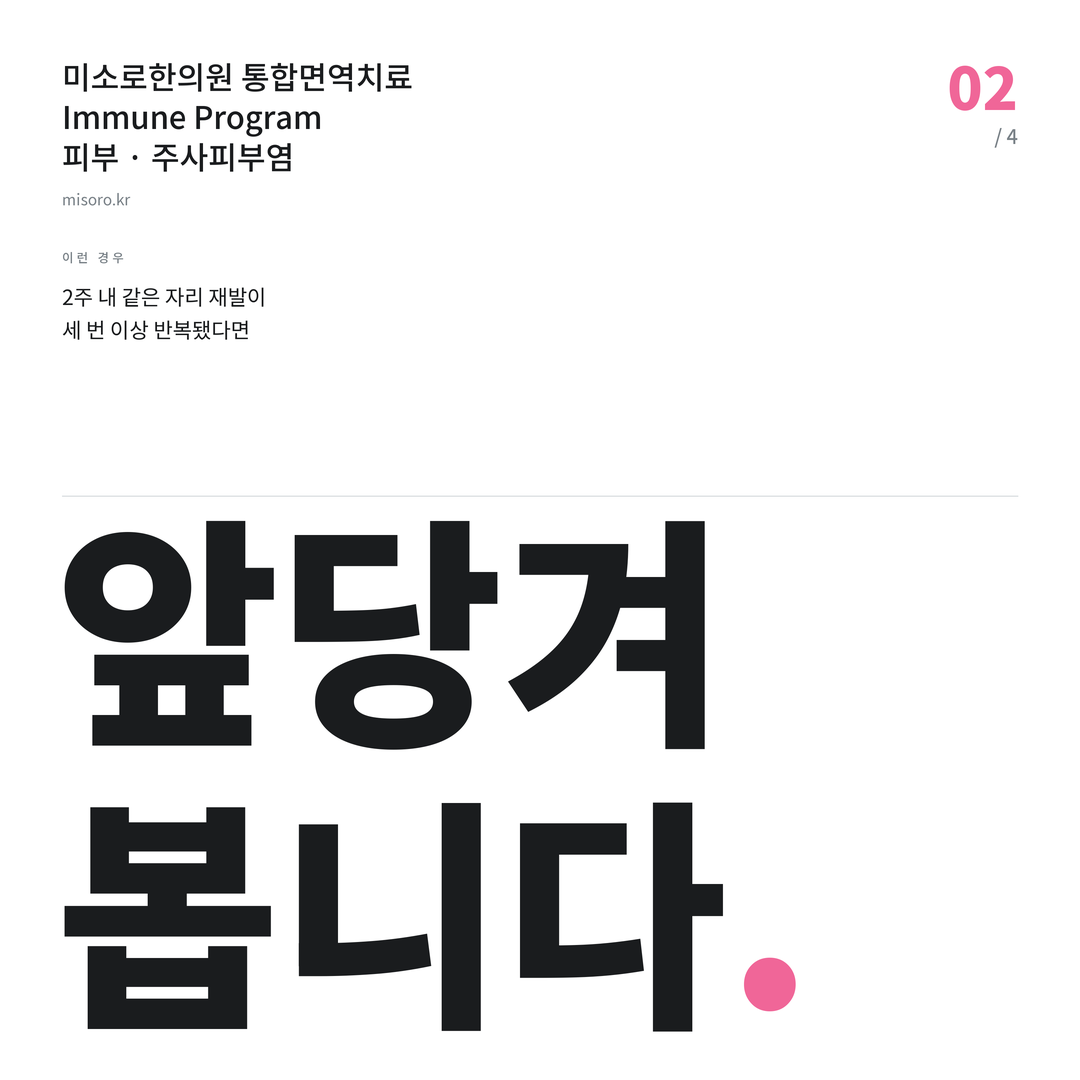 고덕 주사피부염 앞당겨 봅니다