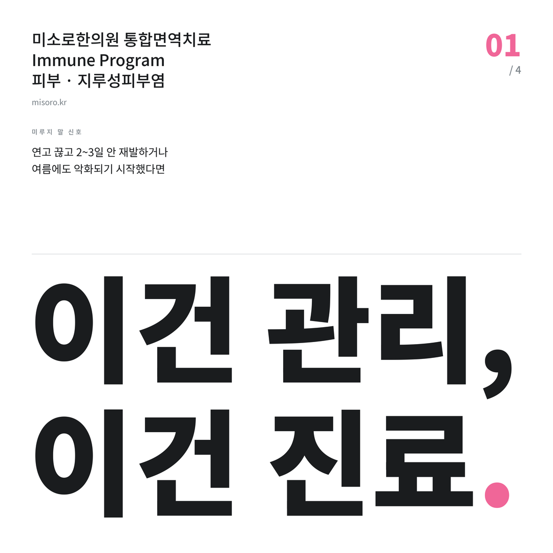 마포 지루성피부염 이건 관리, 이건 진료