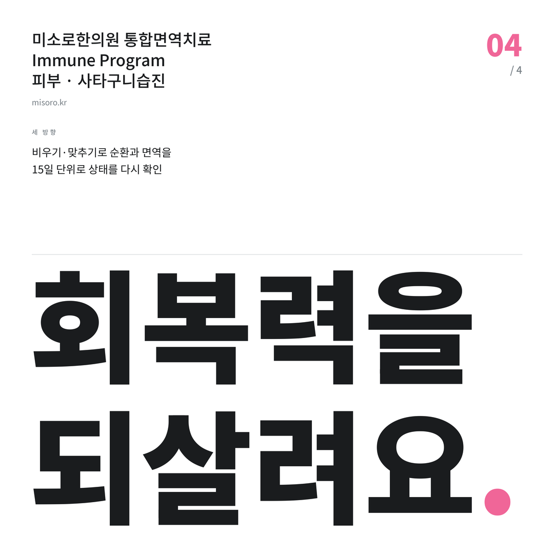 사타구니습진 회복력을 되살려요