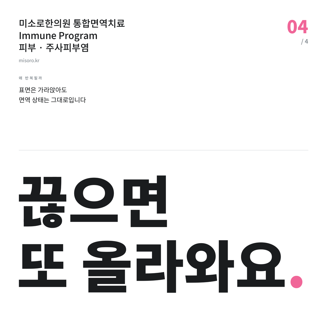 오리역 주사피부염 끊으면 또 올라와요