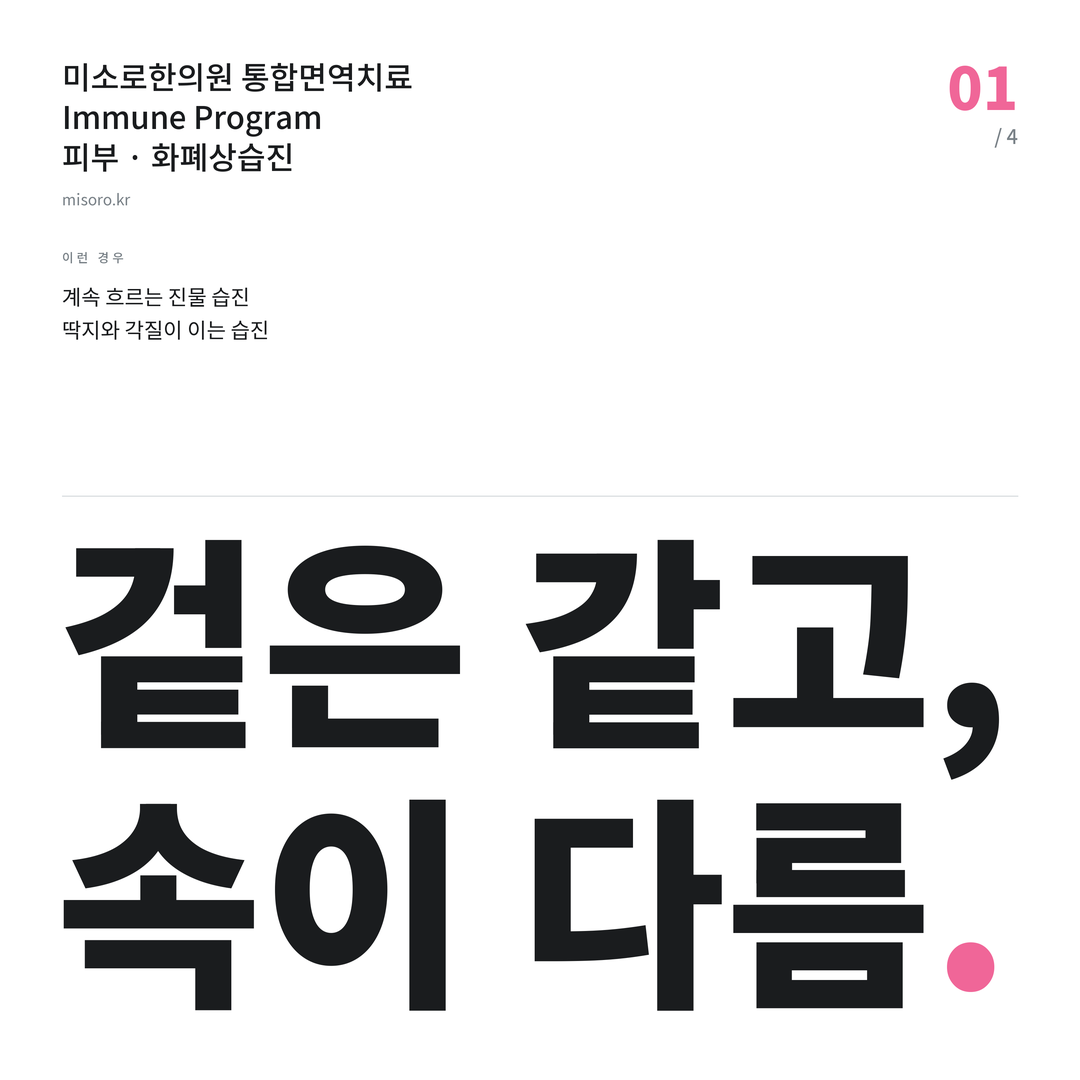 본오동 화폐상습진 겉은 같고, 속이 다름