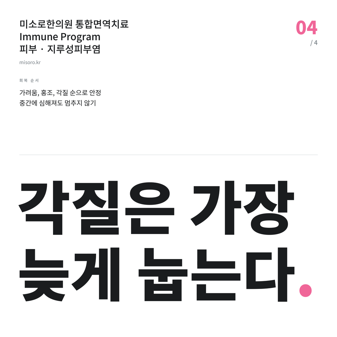 군산 지루성피부염 각질은 가장 늦게 눕는다