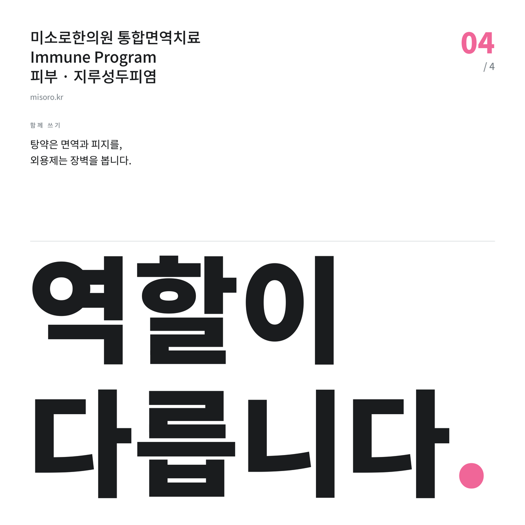 부천 지루성두피염 역할이 다릅니다