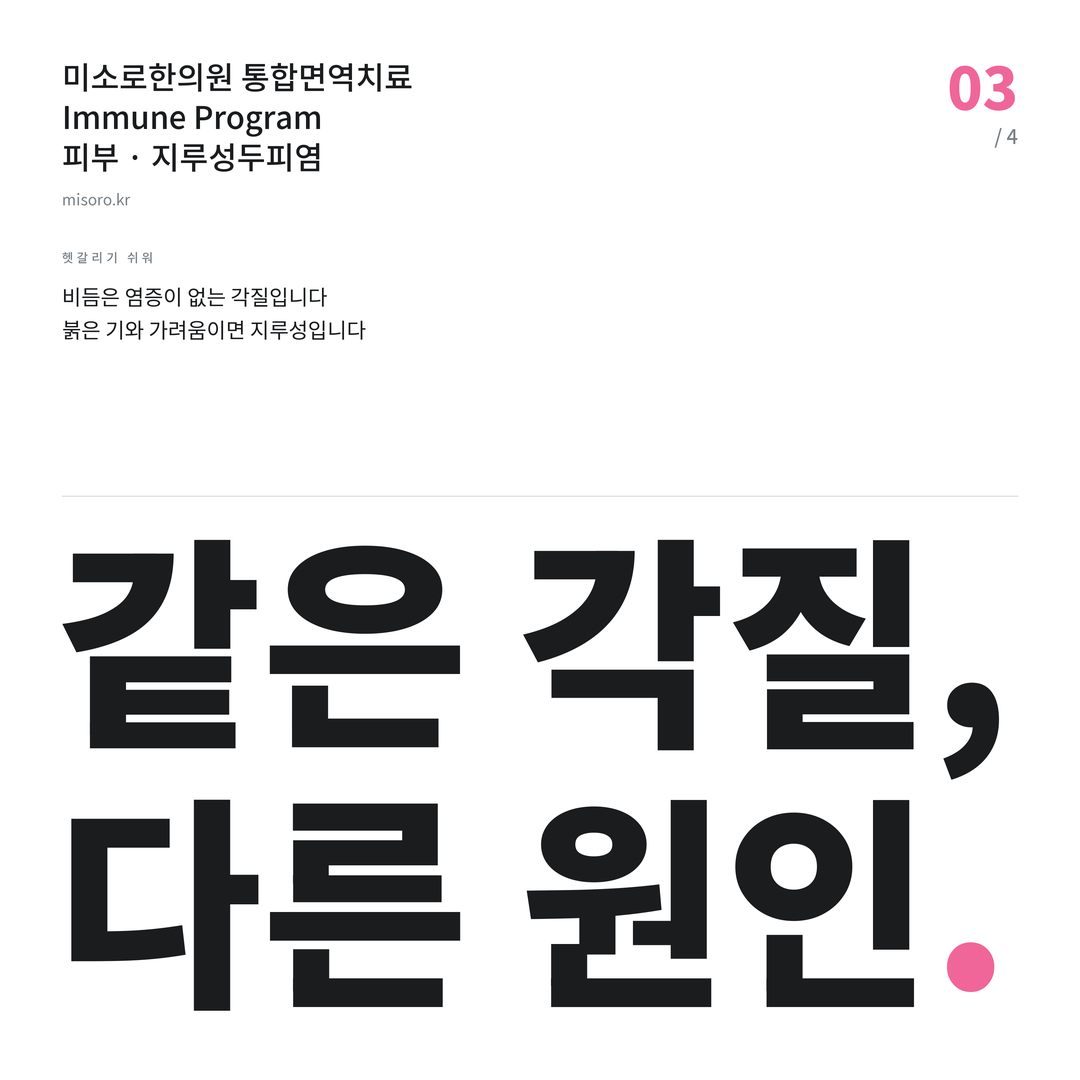 완주 지루성두피염 같은 각질, 다른 원인