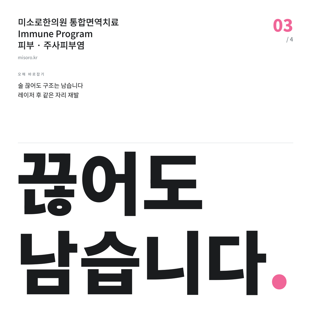 주사피부염 끊어도 남습니다
