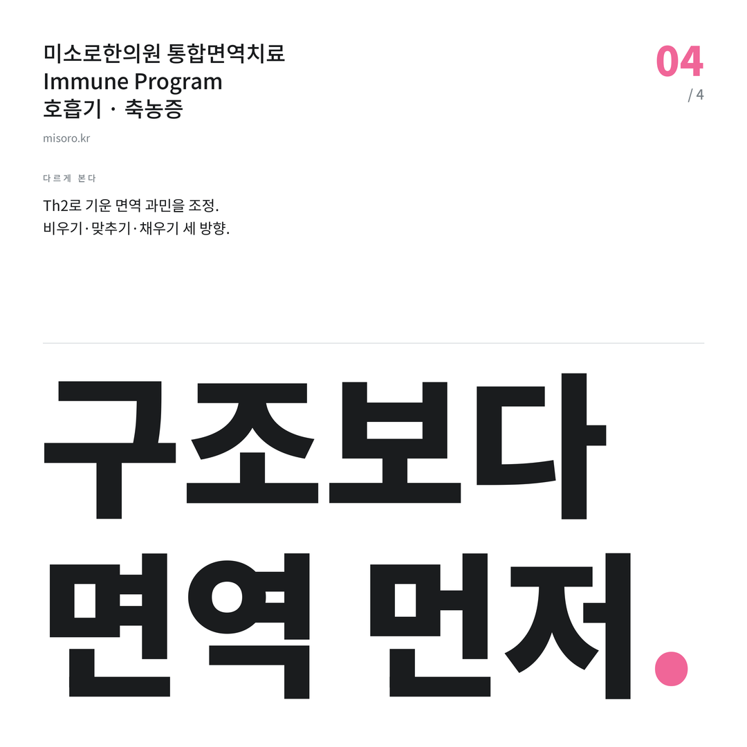 관저동 축농증 구조보다 면역 먼저