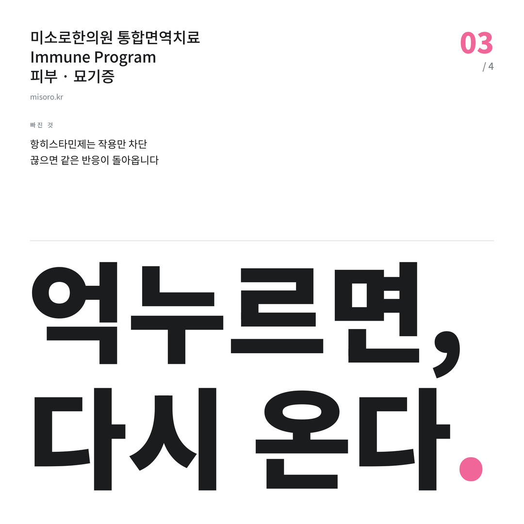 판교동 묘기증 억누르면, 다시 온다