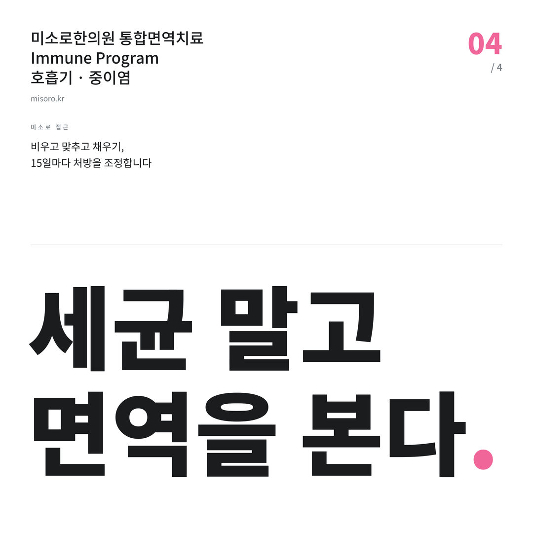소사벌 중이염 세균 말고 면역을 본다