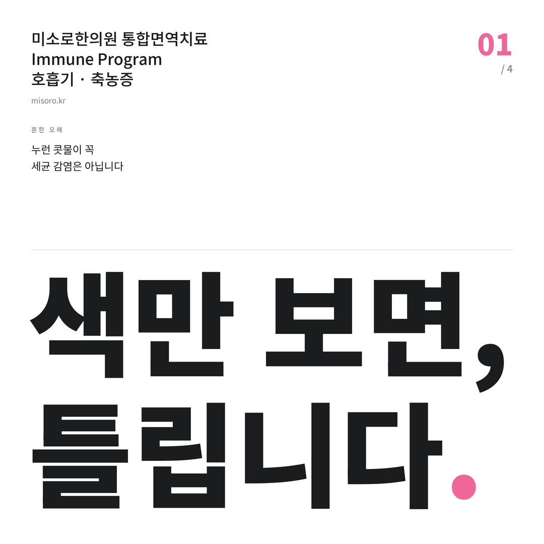 용인 축농증 색만 보면, 틀립니다