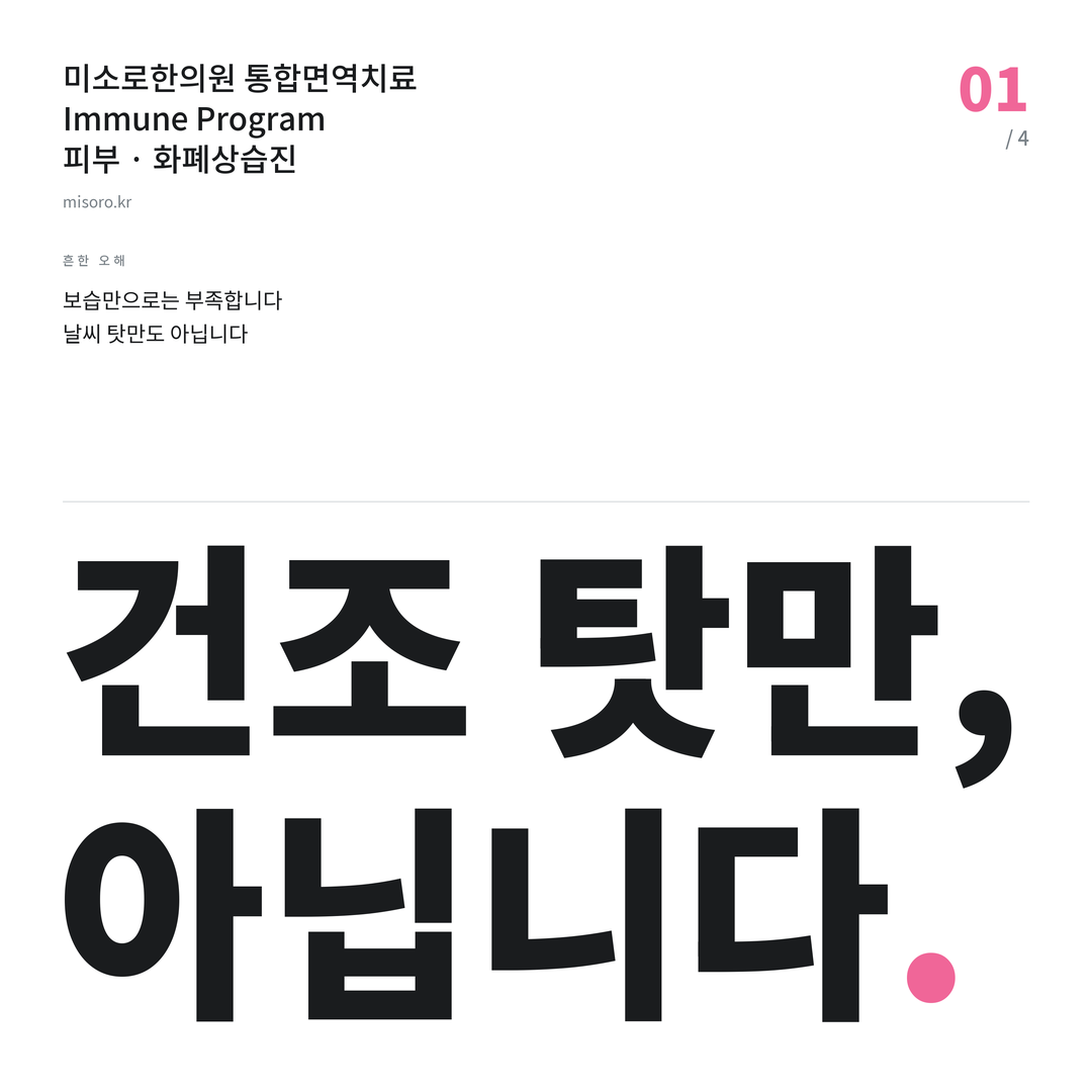 수지 화폐상습진 건조 탓만, 아닙니다