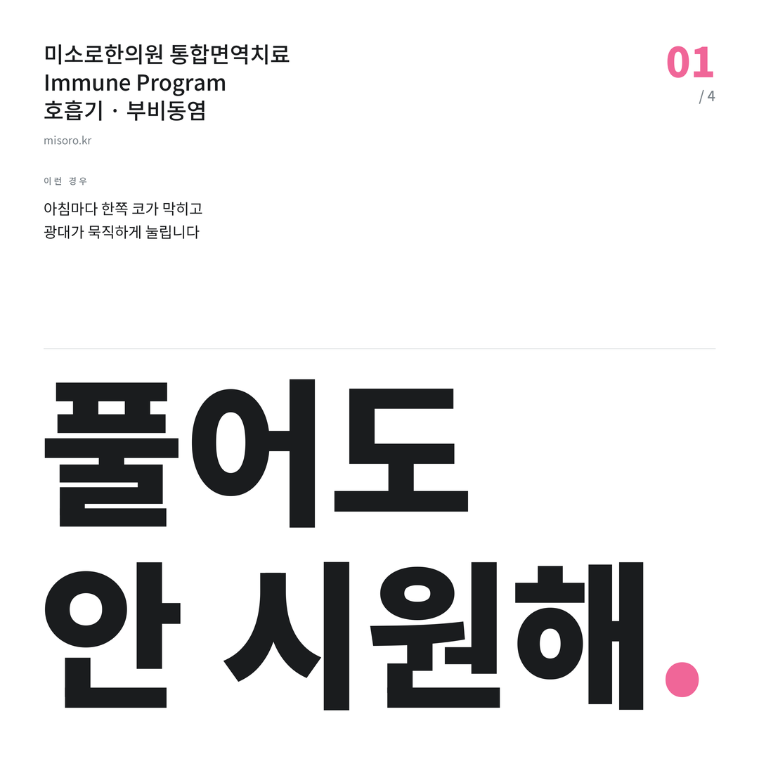 고덕 부비동염 풀어도 안 시원해