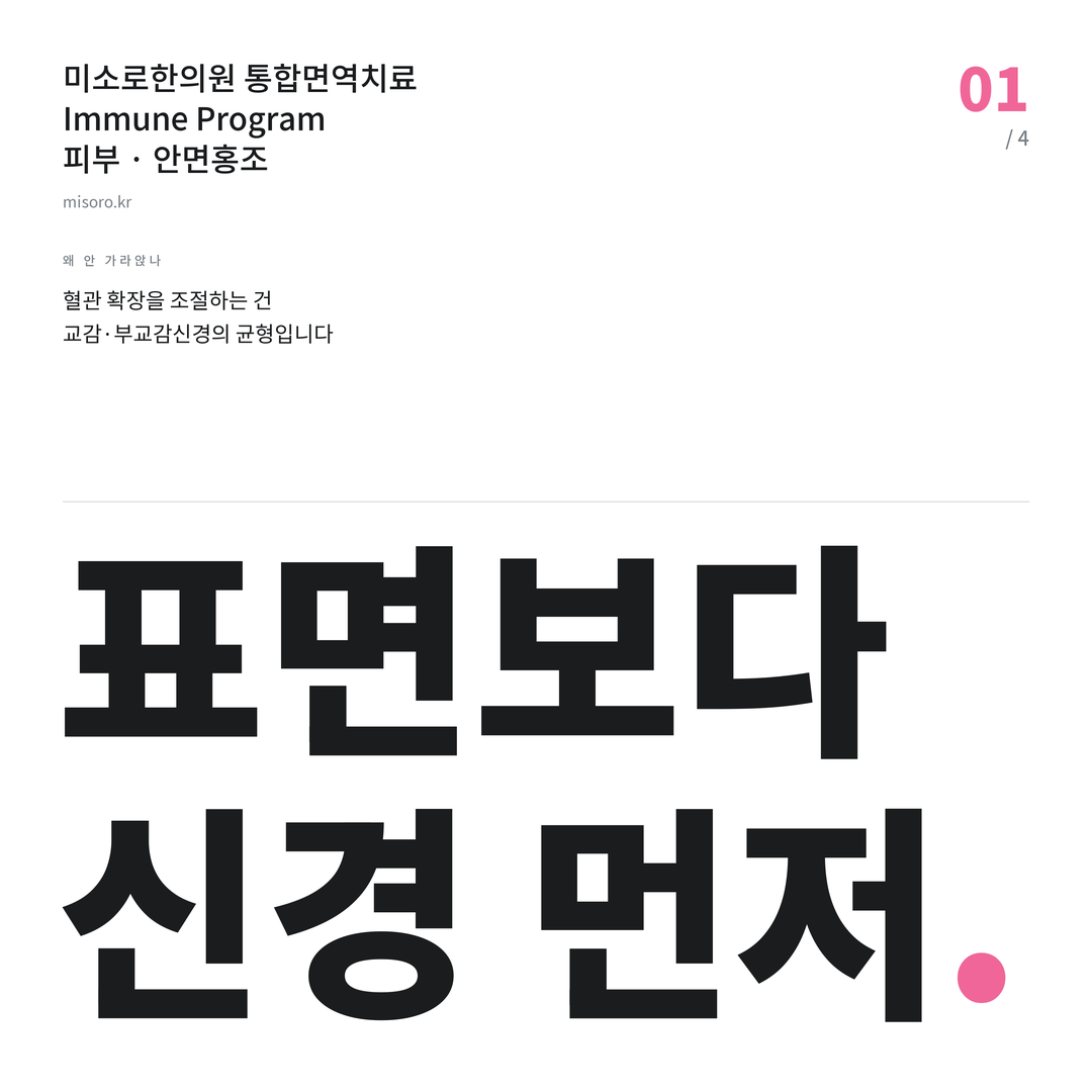 여의도 안면홍조 표면보다 신경 먼저