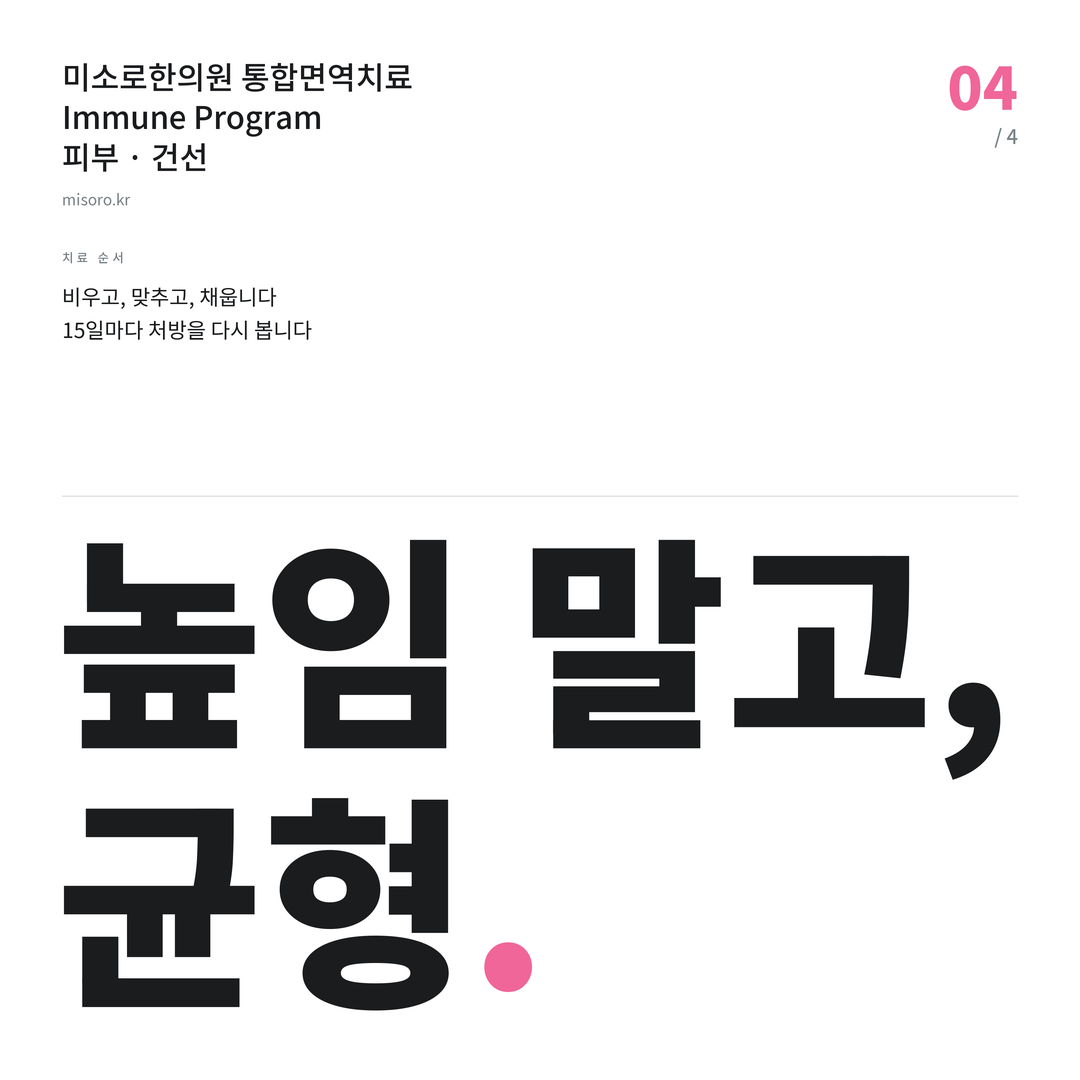 온양 건선 높임 말고, 균형