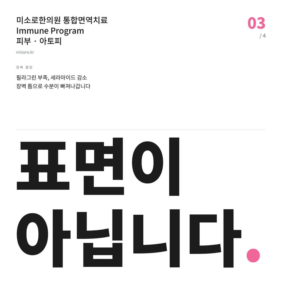 청라 아토피 표면이 아닙니다
