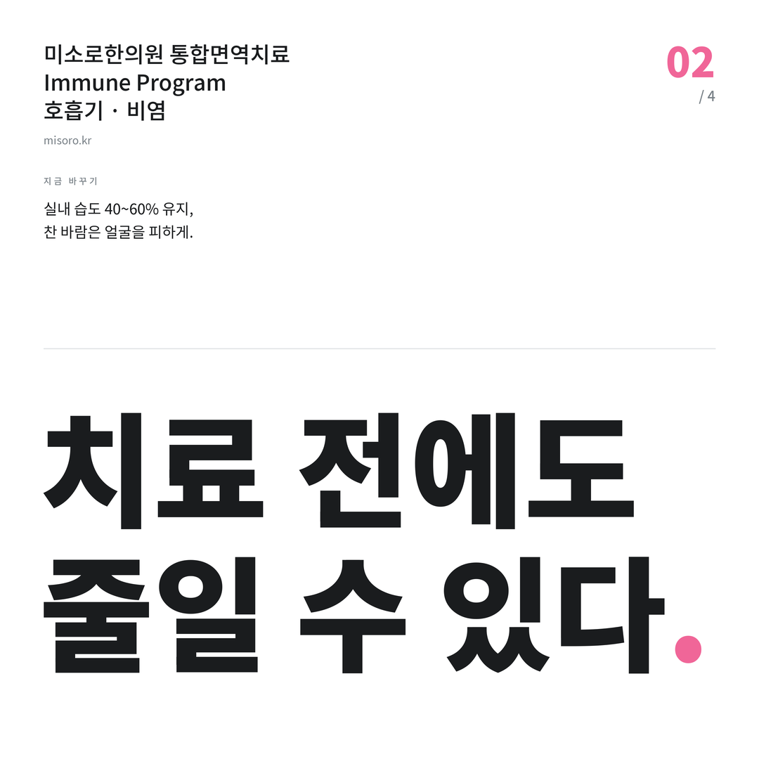 광교 비염 치료 전에도 줄일 수 있다