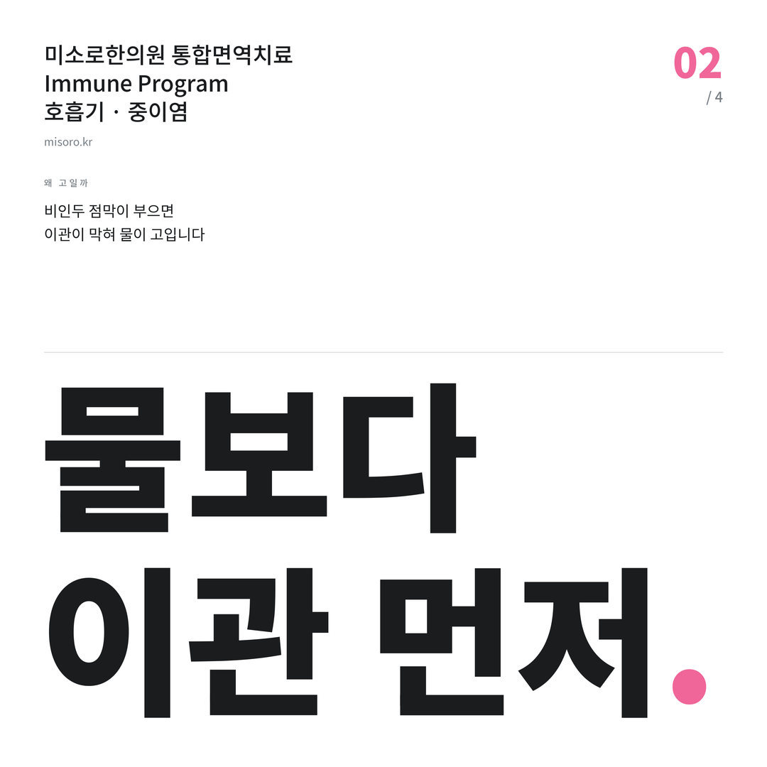 소사벌 중이염 물보다 이관 먼저