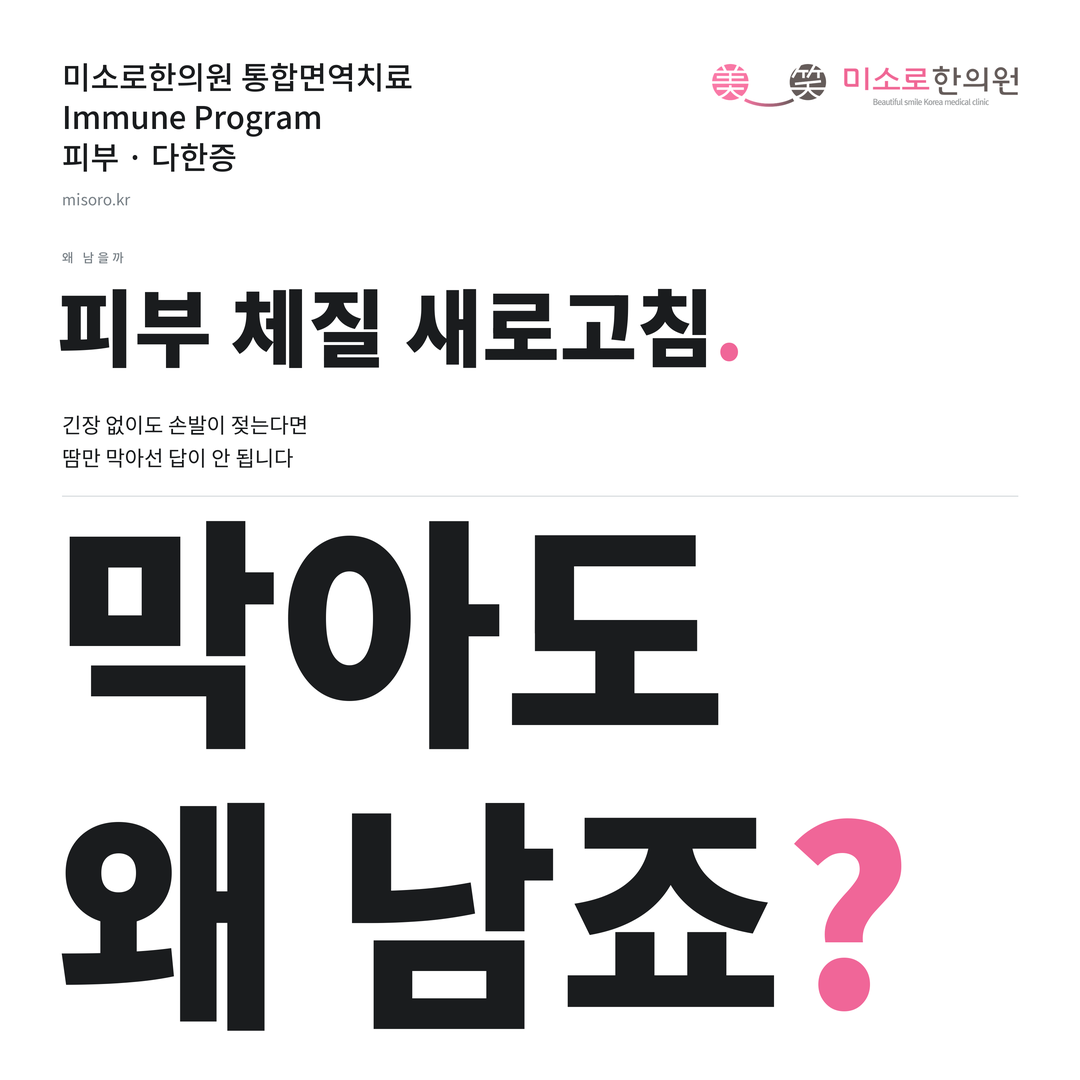 다한증 카드뉴스 표지 - 막아도 왜 남죠?