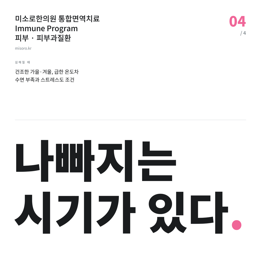 쌍용동 피부과질환 나빠지는 시기가 있다