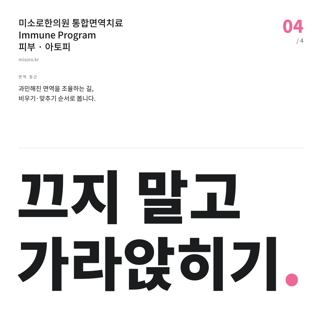 공덕 아토피 끄지 말고 가라앉히기
