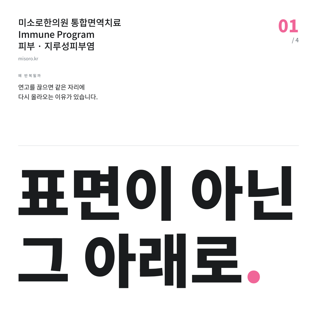 수내동 지루성피부염 표면이 아닌 그 아래로
